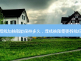 埋线加抽脂能保持多久，埋线抽脂需要拆线吗