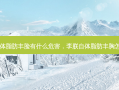 自体脂肪丰脸有什么危害，李朕自体脂肪丰胸怎样
