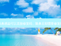 隆鼻感染可以直接修复吗，隆鼻后期需要修复吗