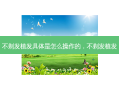 不剃发植发具体是怎么操作的，不剃发植发