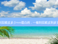 割双眼皮多少mm最自然，一般割双眼皮割多宽