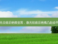 激光去痣后疤痕变黑，激光祛痣后疤痕凸起会平吗