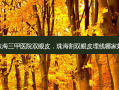 珠海三甲医院双眼皮，珠海割双眼皮埋线哪家好